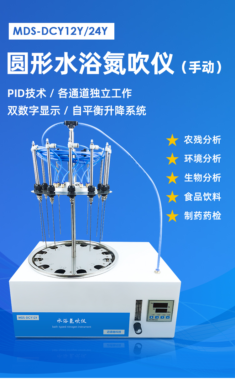 圆形水浴氮吹仪（手动）.jpg