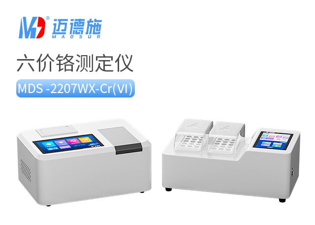 1688375219338388.jpg 六价铬测定仪.jpg